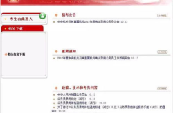 公务员考试报名,流程解析与注意事项