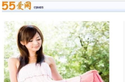 55爱交友网,打造高品质社交平台，助力单身人士寻觅知己伴侣”
